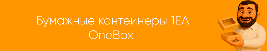 Контейнеры   ONEBOX