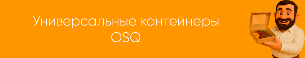 Универсальные контейнеры