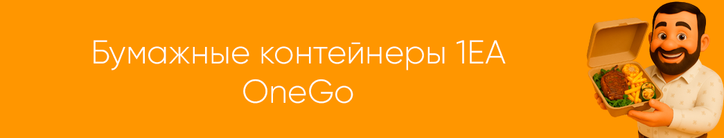 Контейнеры ONEGO