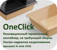 Контейнеры ONECLICK