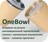Супники ONEBOWL