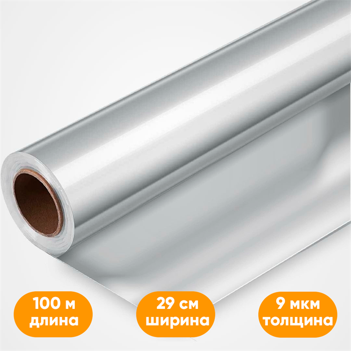 Фольга пищевая алюминиевая  290мм х 100м  9мкм 2332