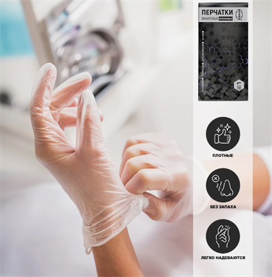 {{photo.Alt || photo.Description || 'Перчатки виниловые прозрачные неопудренные S 100 шт.'}}