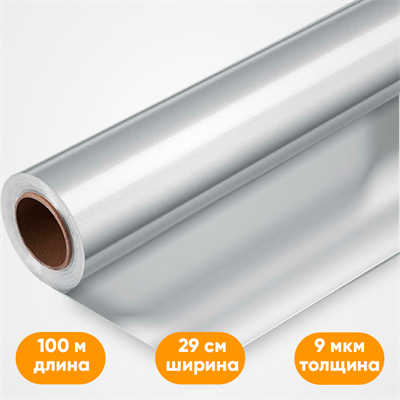 Фольга пищевая алюминиевая  290мм х 100м  9мкм 2332