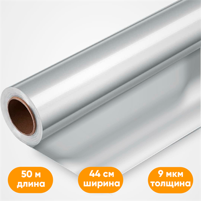 Фольга пищевая алюминиевая  440мм х 50м  9мкм 2636