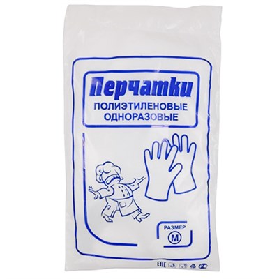 Перчатки полиэтиленовые одноразовые 
