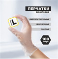 Перчатки виниловые прозрачные неопудренные L 100 шт. 2269